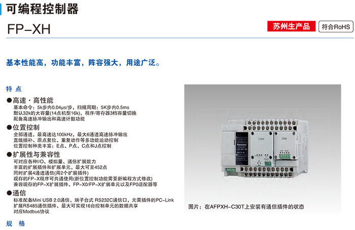 松下PLC可編程控制器